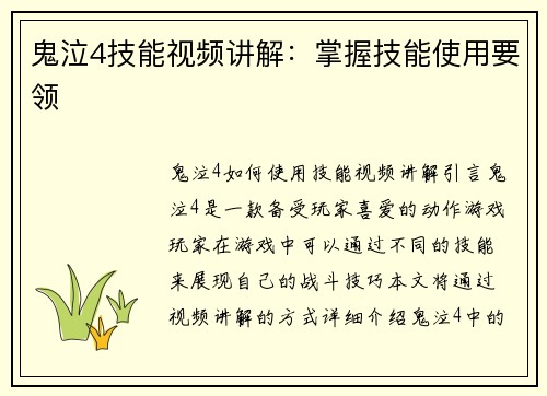 鬼泣4技能视频讲解：掌握技能使用要领
